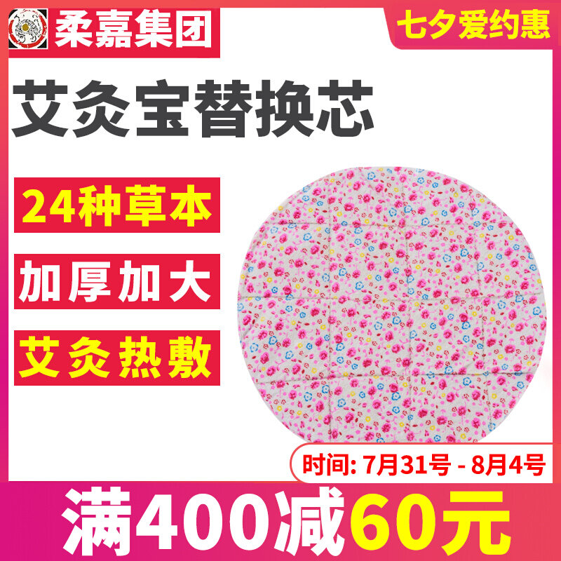 Flexo Gia Moxibustion Treasure Replacement Core Fragrant Moxibustion Medicine Bag Body Ibao Guan Guan Net Replacement Medicine Core Suede Aime Core Electric Heating