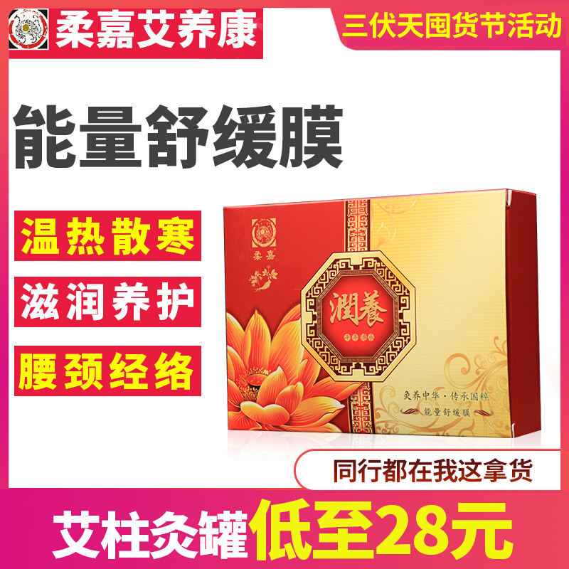 Roujia Energy Soothing Film Set Box Essential Oil Moxibustion Ankang Medicinal Oil Shoulder Neck Jinai Ancient Formula Moxibustion Paste Waist and Abdomen