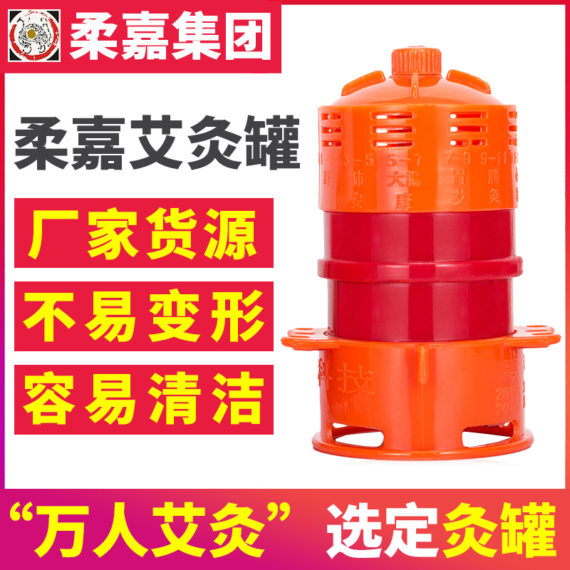 Roujia moxibustion jar tool box small moxibustion jar beauty salon special moxa column moxa stick smoke box flagship new appliance