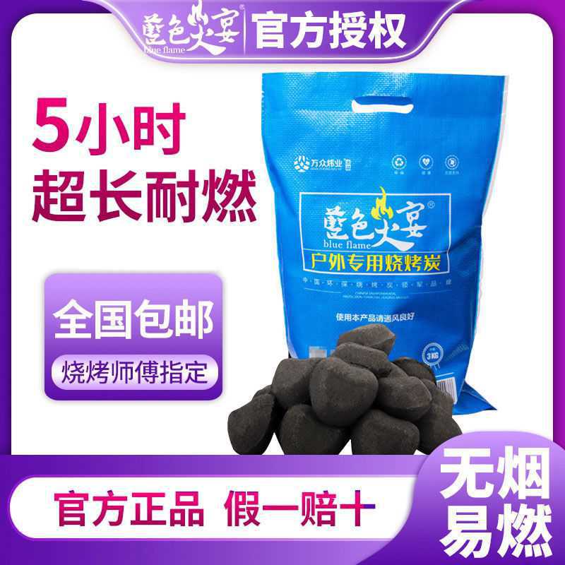Blue flame banquet barbecue charcoal environmental protection indoor smoke-free mechanism flammable and durable commercial fruit charcoal 20 catties pack burning