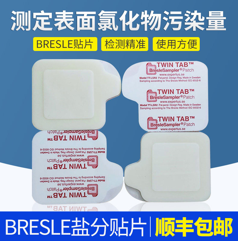Bresle 盐分贴 E135B盐分贴片盐份测试纸 清洁度测试
