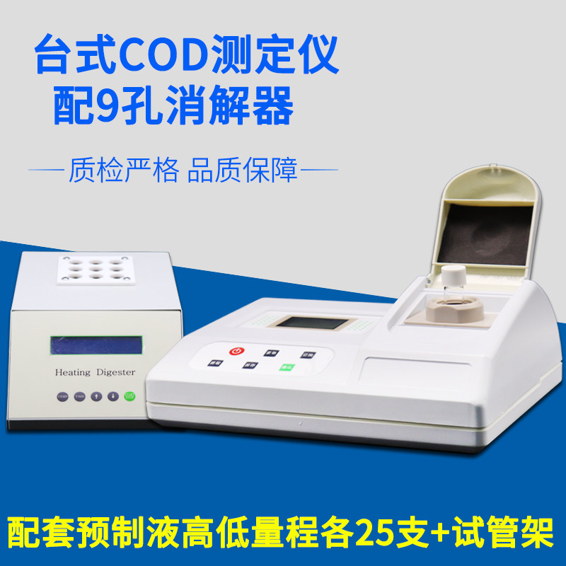 COD快速检测仪氨氮总磷快速测定仪污水COD恒温加热COD可用消解器