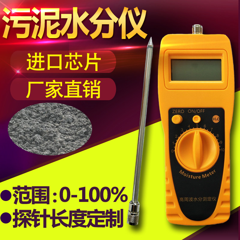 污泥水份仪污泥含水率测试仪水分测定仪污泥水分检测仪测量仪包邮