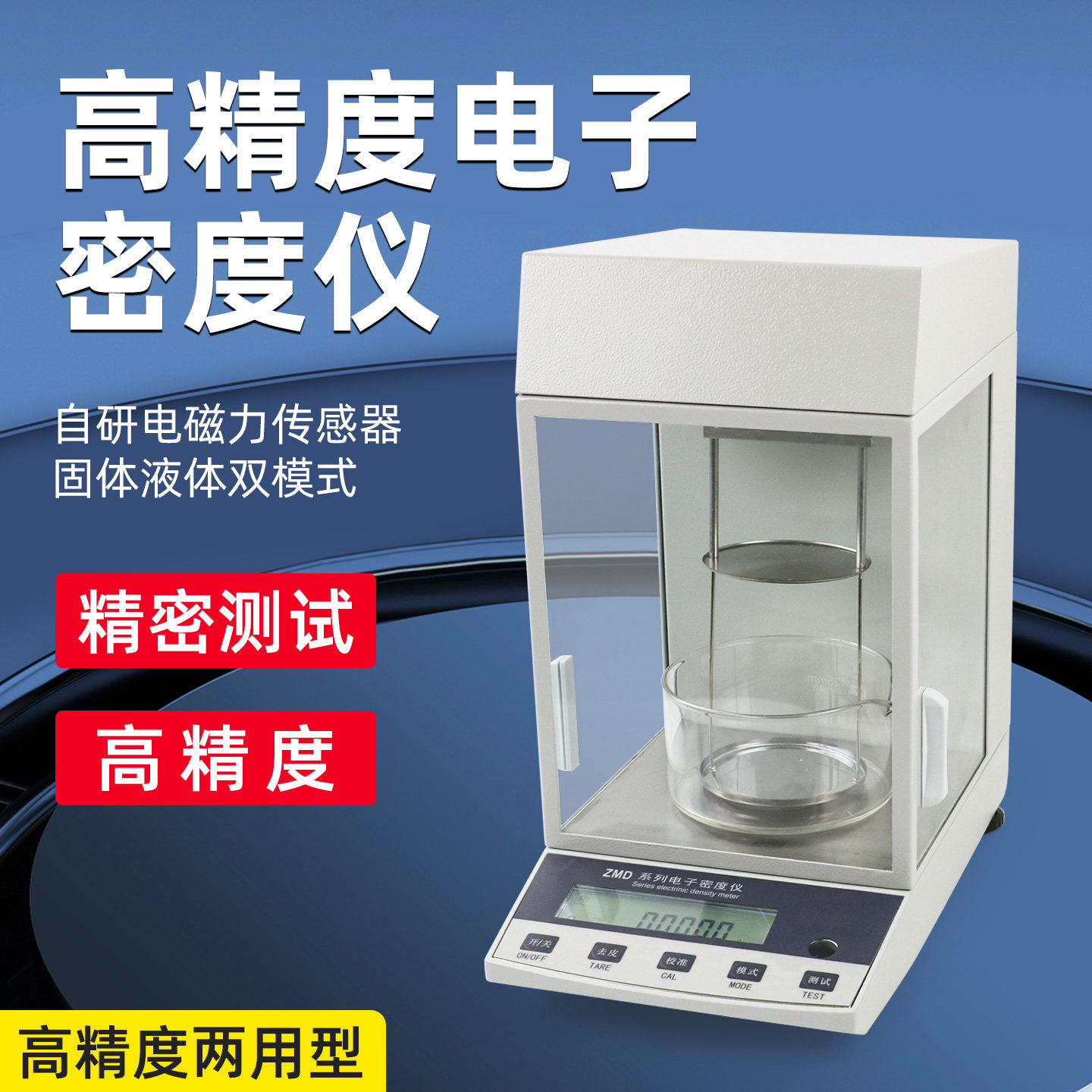 上海方瑞ZMD-2/ZMD-1/3/4型自动电子密度仪比重计固体液体塑料