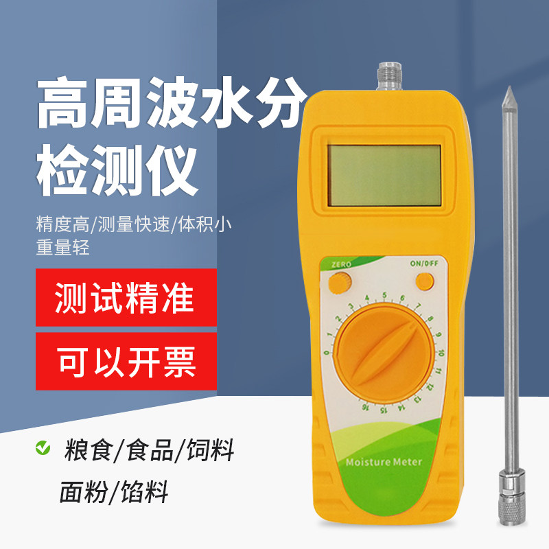 面粉饲料食品粮食水分测定仪湿度检测仪测试仪快速水分水份测量仪