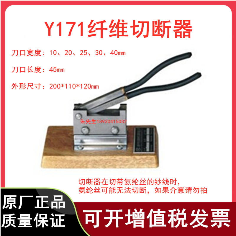 Y171纤维切断器纺织仪器纤维切断器 10mm 20mm 25mm 30mm