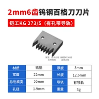 Лезвие ножа из вольфрамовой стали (2 мм, 6 зубьев, с отверстием и направляющей)