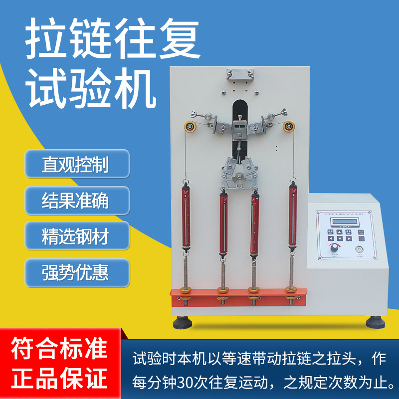 拉链往复试验机 拉链往复拉扯测试台 皮衣服箱包拉链寿命试验仪
