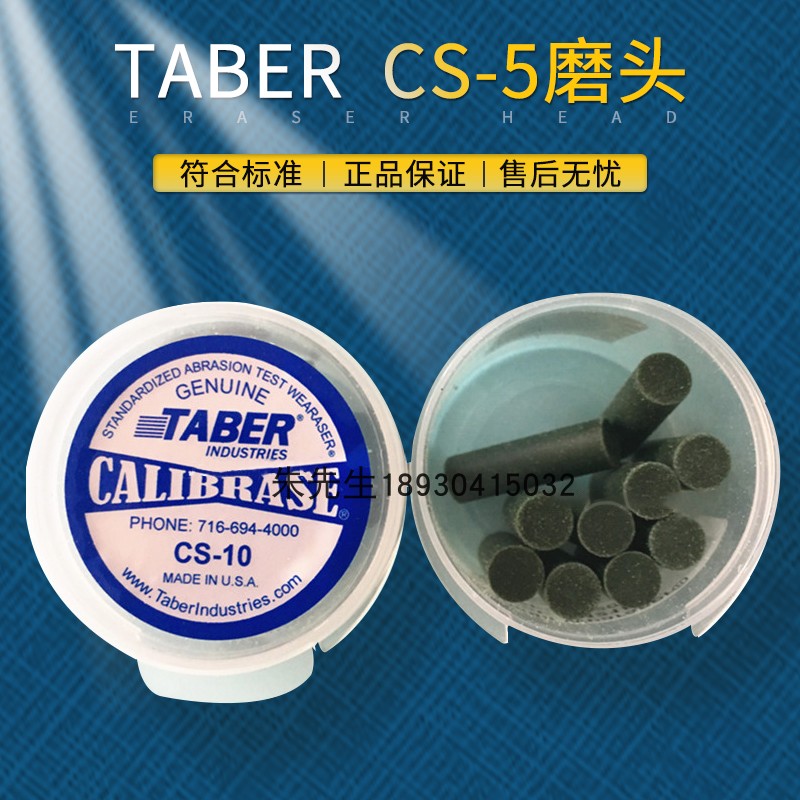 TABER 5750线性磨头TABER 橡皮条CS-10F 橡皮檫 CS-10F磨条