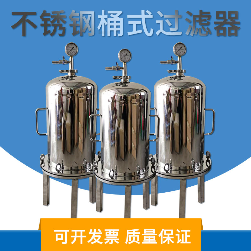 不锈钢桶式正压过滤器负压桶式实验室药液科研微孔滤膜PP压滤器