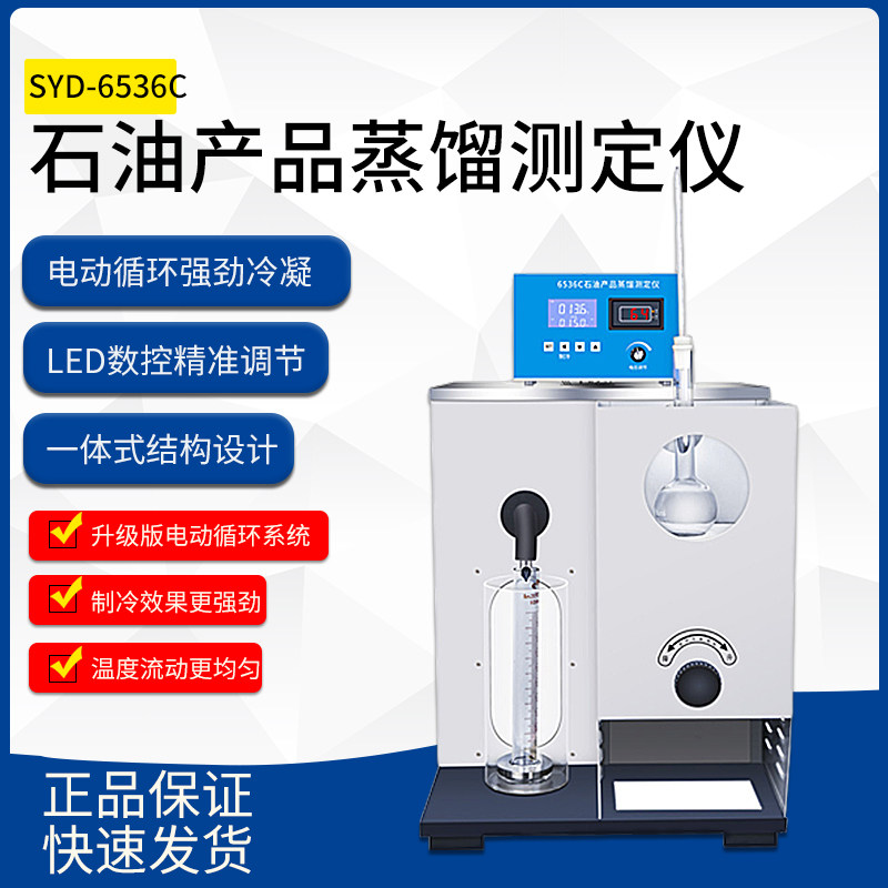 SYD-6536C柴油馏程试验器汽油蒸馏仪润滑油蒸馏器