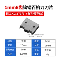 Лезвие ножа из вольфрамовой стали (1 мм, 6 зубьев, с отверстием и направляющей)