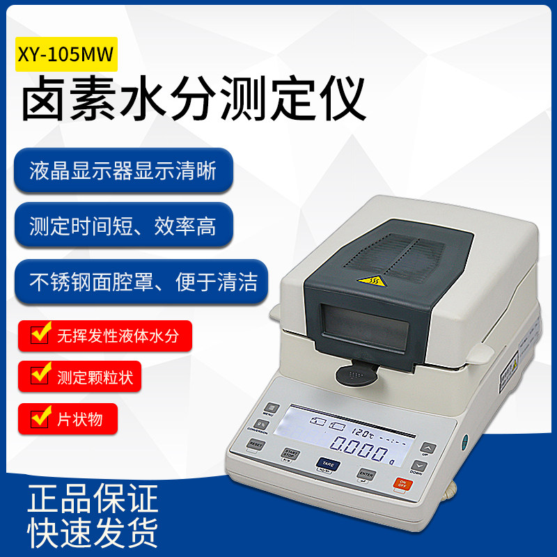 幸运快速水分测定仪全自动食品卤素水分检测仪颗粒粉末粮食水分仪