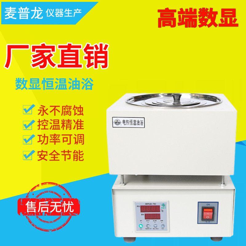 金坛大地数显恒温油浴锅油浴锅超级油浴锅高温锅实验室温加热锅