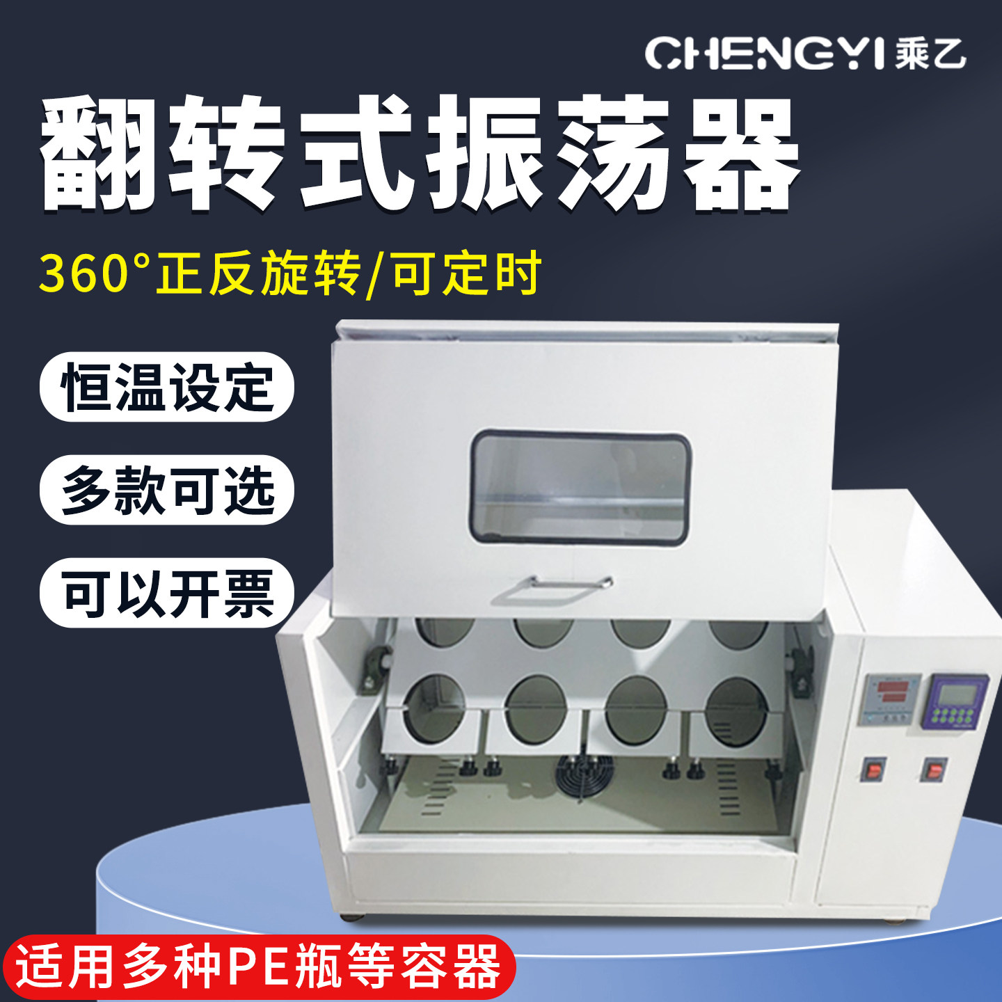 上海乘乙实验室FZC-4/6/8/10翻转式振荡器全自动振荡器萃取振荡器