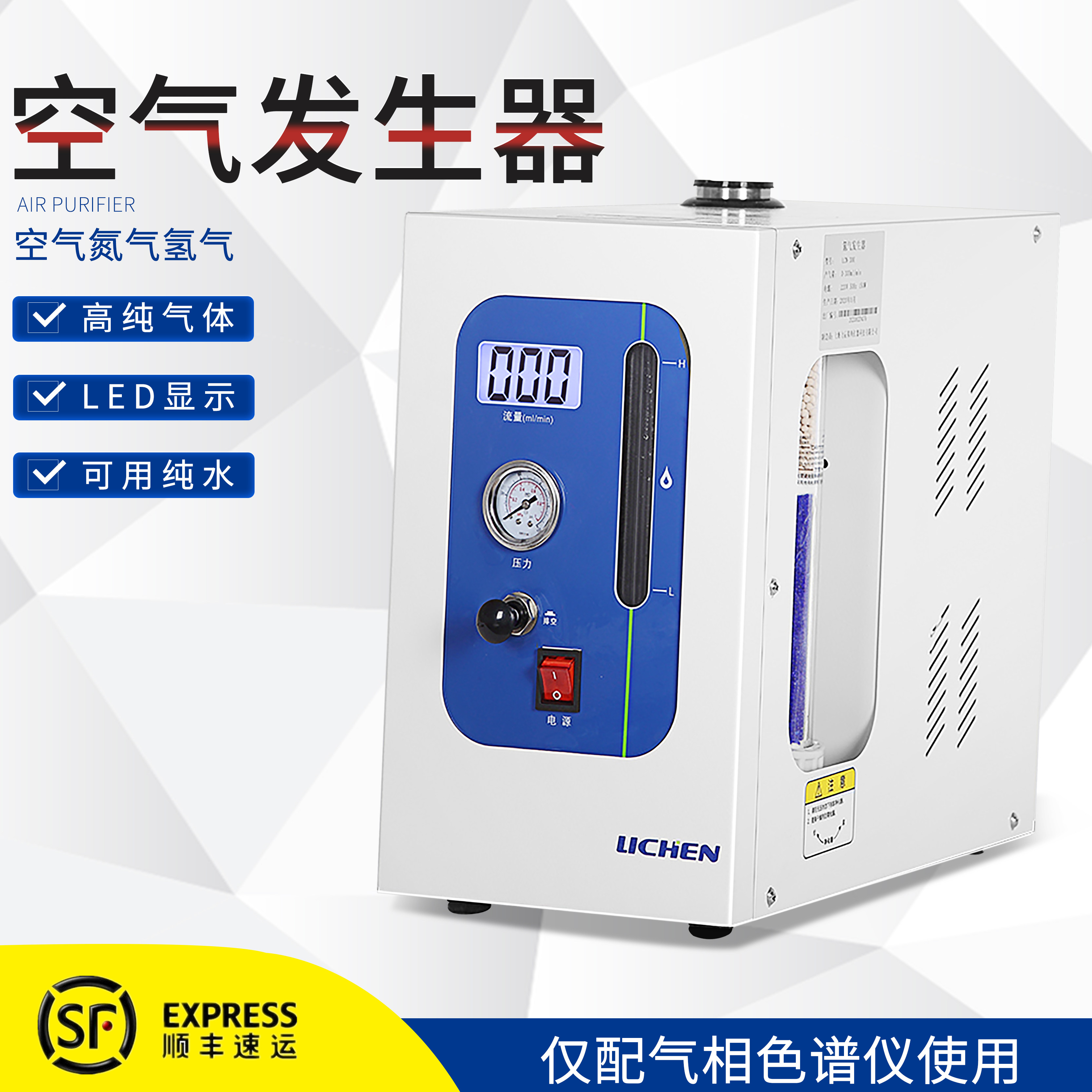 力辰科技高纯氢气纯水氮气空气发生器气相色谱仪气体发生源净化器