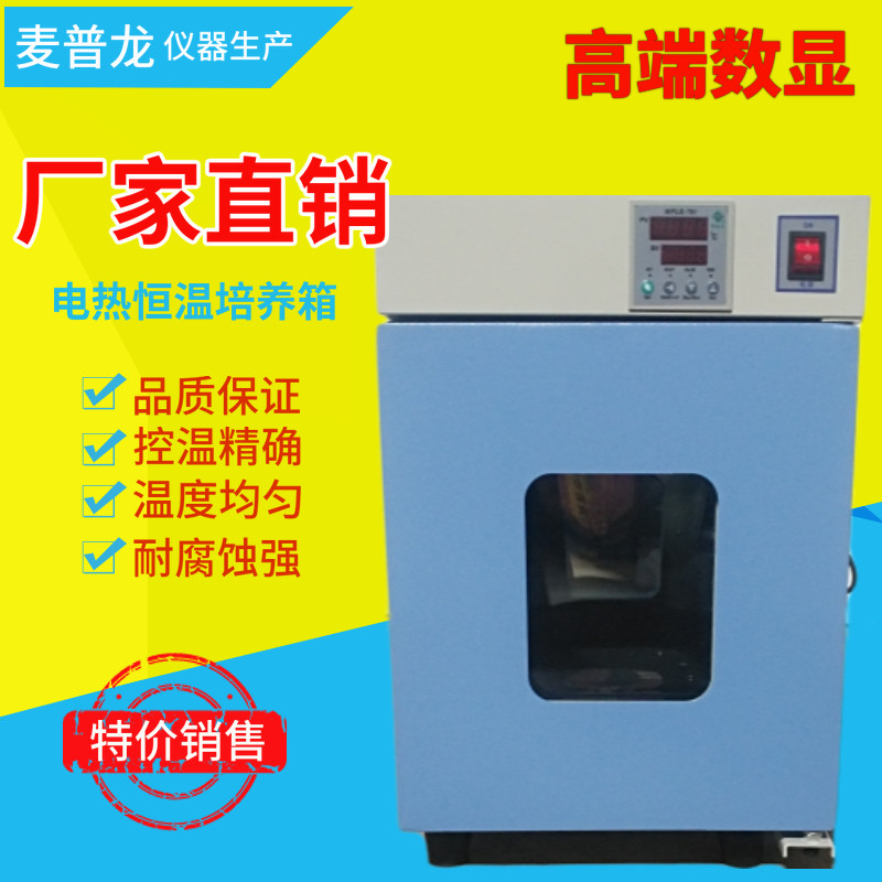麦普龙电热恒温培养箱金坛DHP细菌培养箱实验室培养箱育种催芽箱