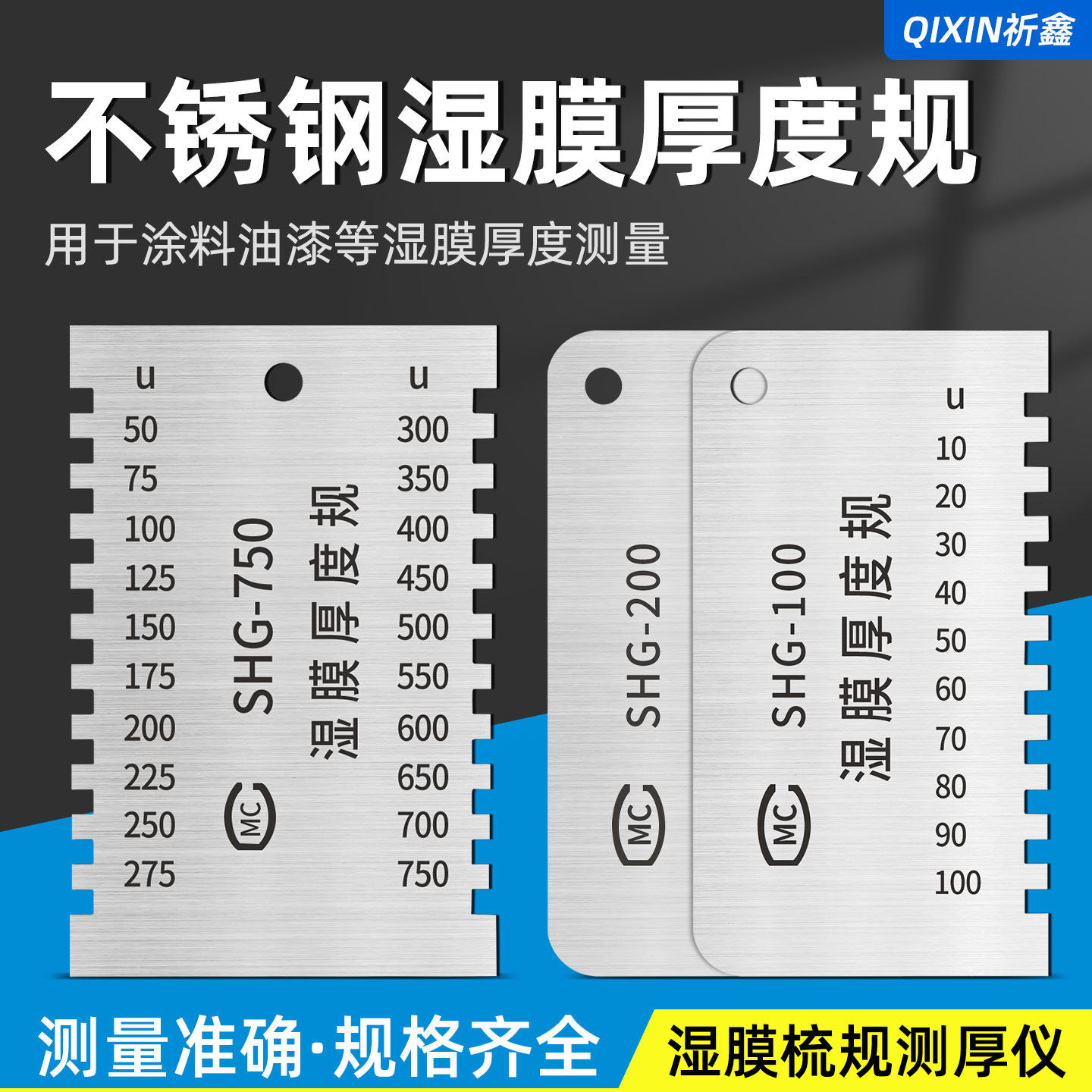 祈工湿膜梳规厚度规涂料油漆湿膜卡测厚仪SHG-750/100六角梳规