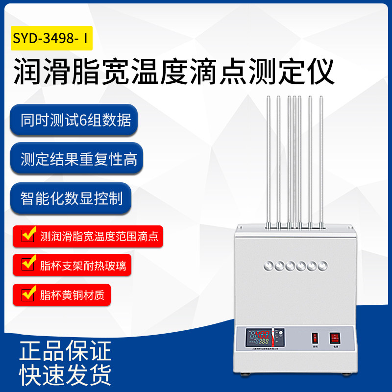 SYD-3498-Ⅰ润滑脂宽温度滴点测定仪 宽温度范围测试仪