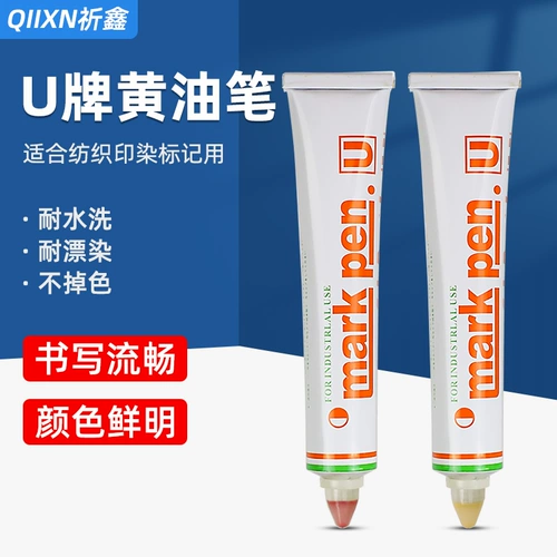 祈鑫 Маркпен Текстиль Марк желтый бренд Крем для бренда против отбеливания пера зубной пасты Печка водонепроницаем