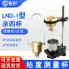 Portable paint coating No 4 paint coating No 4 viscosity cup LND-1A type desktop paint four-cup viscometer