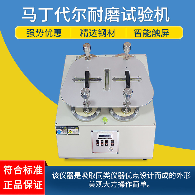 莱博特 马丁代尔耐磨试验机 布料磨耗试验机 纺织检测起球测试机