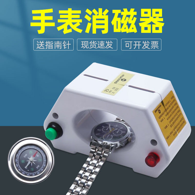 机械手表消磁器修表工具快速退磁可用消磁机器校表调节手表消磁仪
