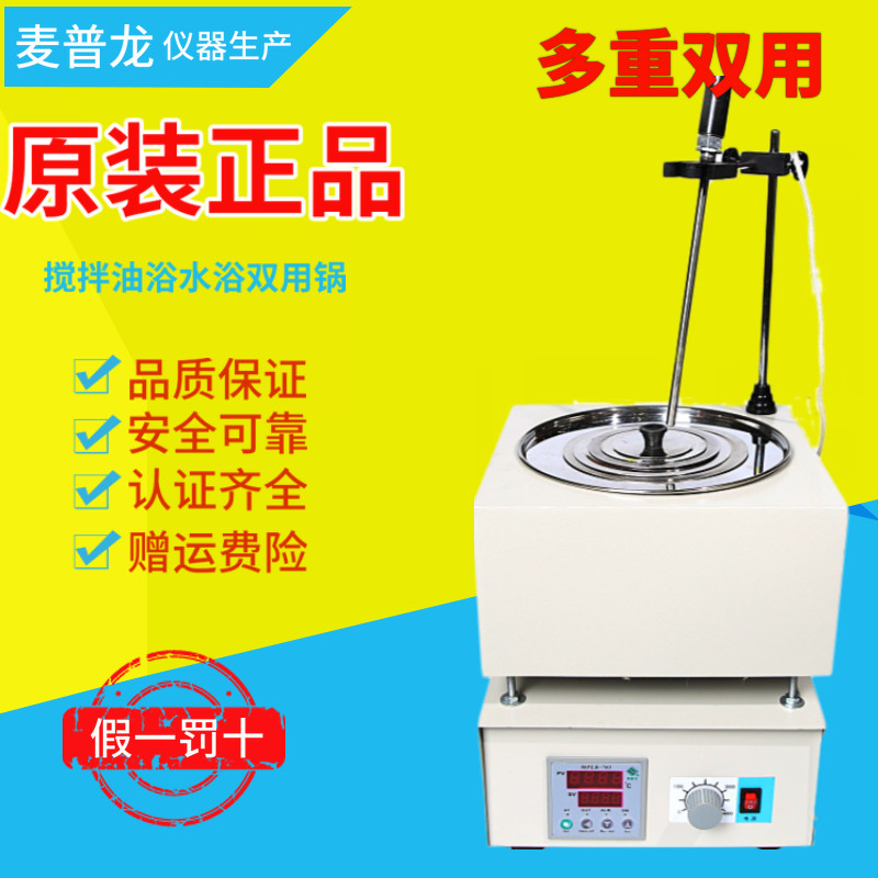 江苏麦普龙集热式磁力搅拌器水浴油浴恒速搅拌大功率两用实验室