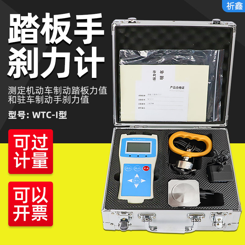 踏板手刹力计驻车制动力计WTC-I型踏板力计液压机动车操纵力计