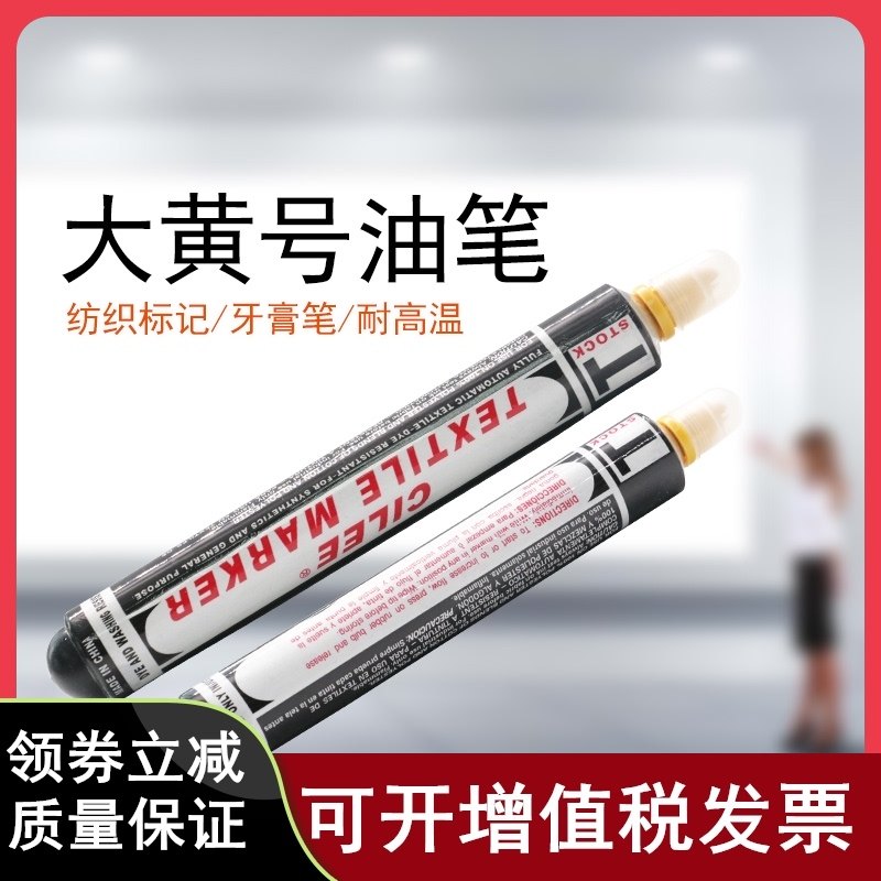 CILEE Shi Li large cream pen Textile fabric marker pen Anti-bleaching pen Toothpaste note pen Label pen