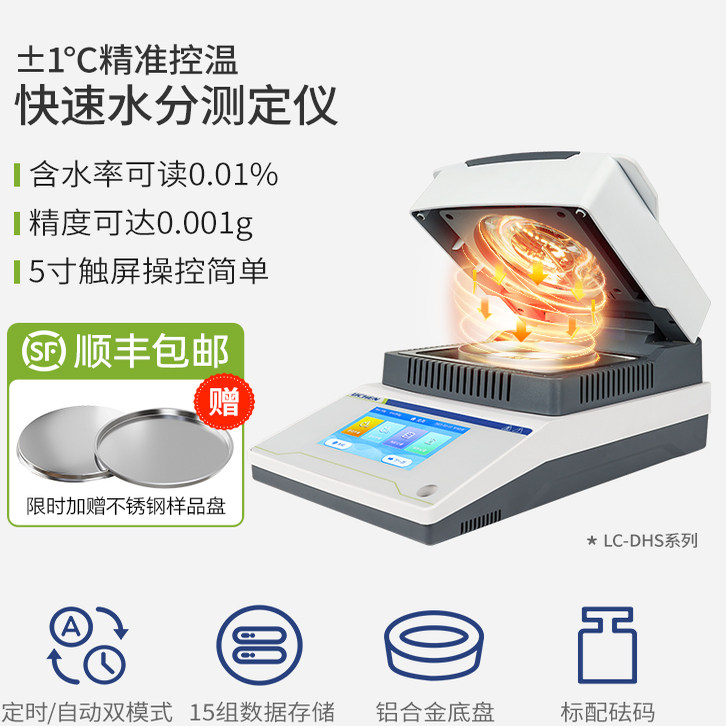 力辰快速水分测量仪粮食谷物茶叶玉米卤素水份测定仪含量测试仪器