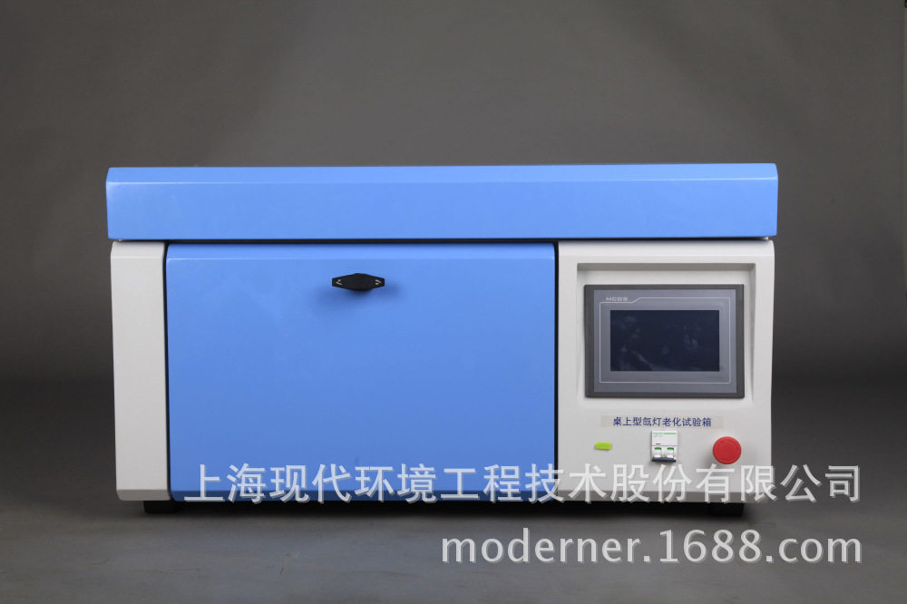 上海现代环境XD-21-865桌上氙灯老化试验箱人工气候老化试验箱