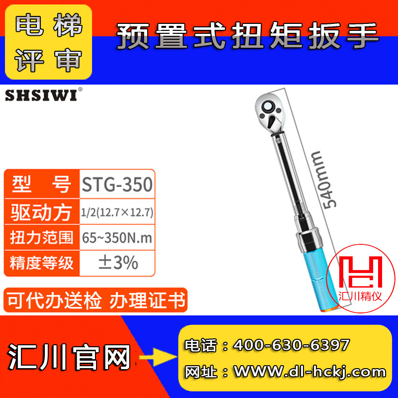 电梯评审紧固件扭矩扭力扭矩扳手代办校准检定证书检测报告