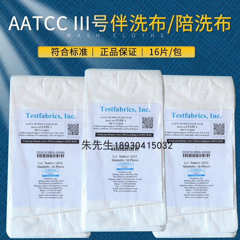 AATCC 1号伴洗布陪洗布100%棉Type Cotton美标缩水率测试加重织物