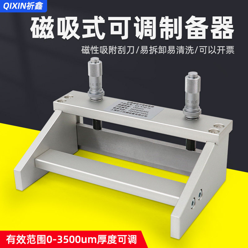 祈鑫新款KTQ-III磁吸式可调式湿膜制备器涂布器刮膜器0-3500&mu;m