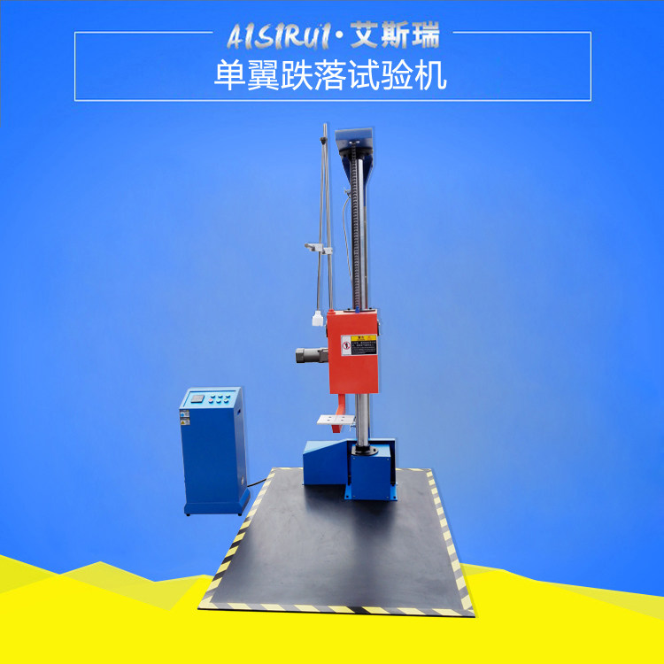 现货单翼跌落试验机 双臂跌落测试仪 纸箱跌落试验机