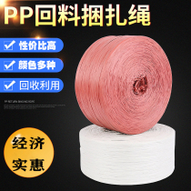 Pure recycled material White plastic rope binding rope Fiber rope pp strapping rope Packing rope Return single layer