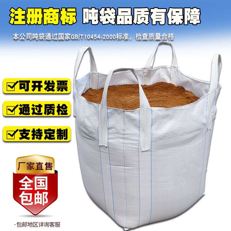 Ton bag 1 ton container bag ton bag white new thickened space bag sludge bridge pre-pressed top flat bottom