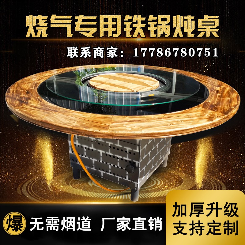 Iron pot stew table gas firewood matching matching cookstove commercial hotels