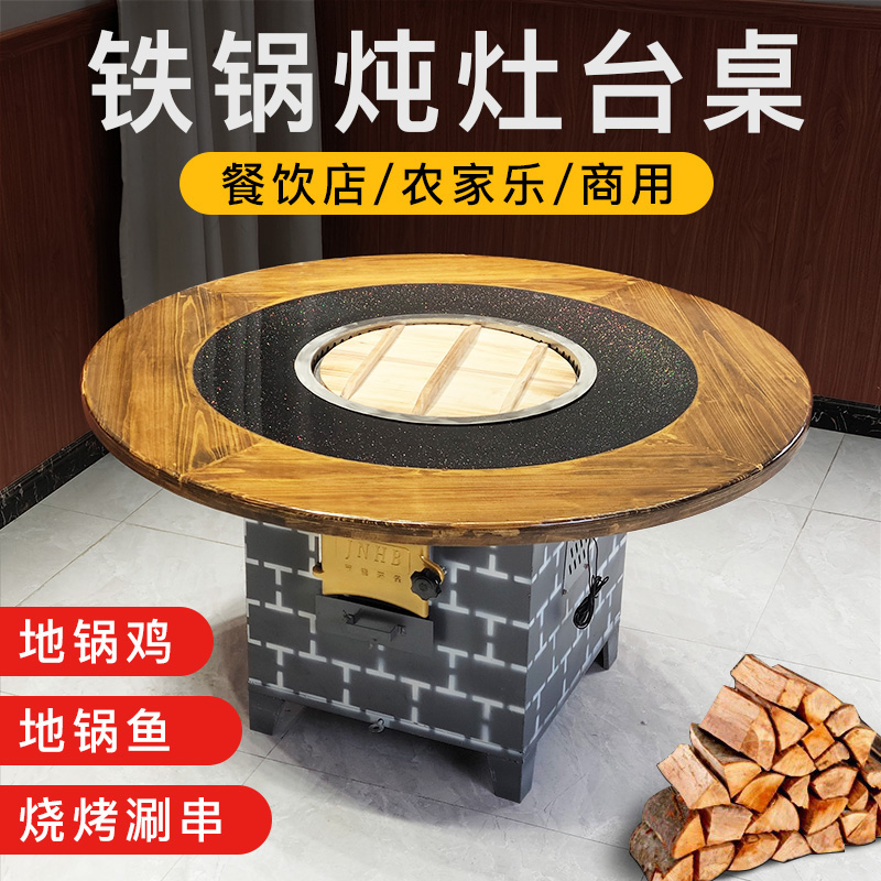Firewood ground pot chicken special stove Northeast iron pot stew stove table coal gas commercial hotel hot pot table large pot table