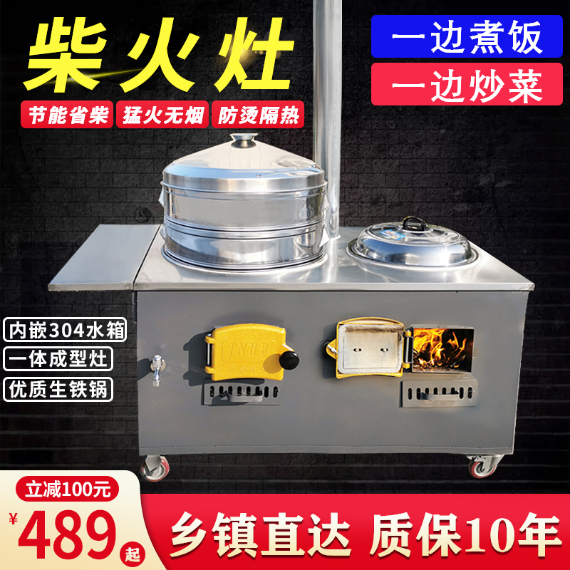 Home firewood stoves rural large pot table energy saving primary and secondary double boiler smoke-free mobile cooker stove wood firewood with large saucepan oven