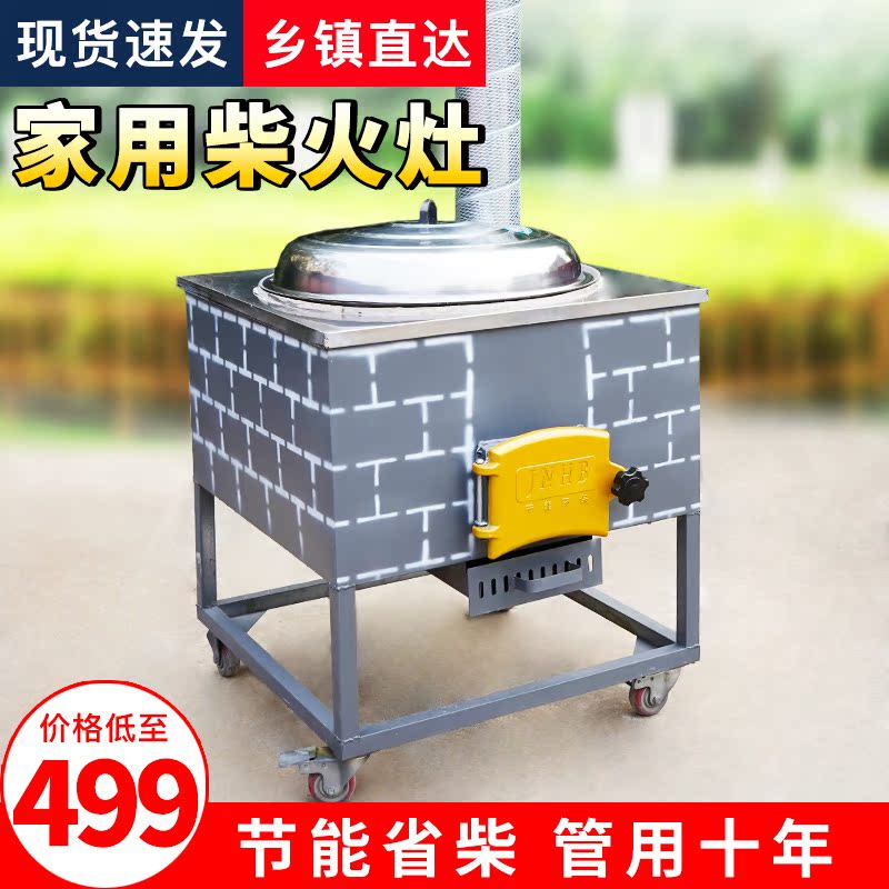 Smoke-free firewood stove mobile home burning wood firewood countryside outdoor firewood stove indoor large pot stove earth hearth energy saving stove