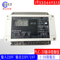 PLC-20 pulse controller BFZD pulse program control 20-way dust removal controller Spraying controller