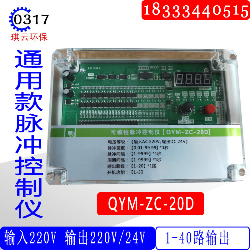 QYM-ZC-20D pulse control instrument QYM-ZC-20A pulse controller digital display de-dusting programmable control