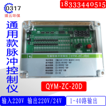 QYM-ZC-20D pulse controller QYM-ZC-20A pulse controller digital display dust removal programmable control