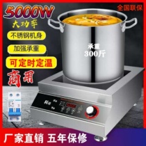 商用节能大功率5000W爆炒电磁炉 6000W酒店食堂商卤煮 猛火灶