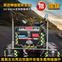 Bilateral bracket steel plate tail box base motorcycle outdoor vehicle decoration modified electric vehicle motorcycle telescopic flagpole