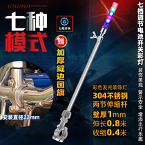 Color Flash Flash Flag Motorcycle Decoration 304 stainless steel vehicle Red Flag Motorcycle Route