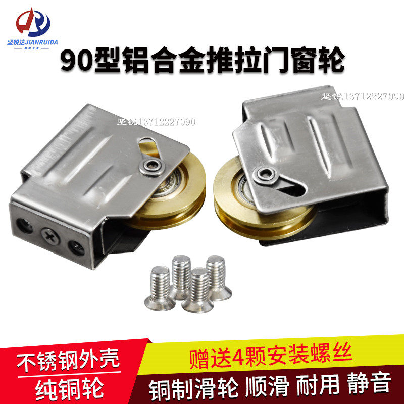 Firm Sharpening Pure Copper Wheels Old 90 aluminum alloy windows pulley shifting door wheels Aluminum doors and windows accessories Push-and-pull window rollers