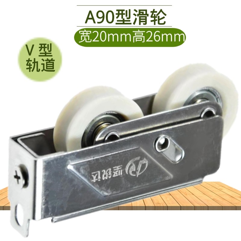 A90 aluminum window double pulley V - type downward track roller roller roller roller roller roller roller roller wheel old - fashioned heavy door wheel